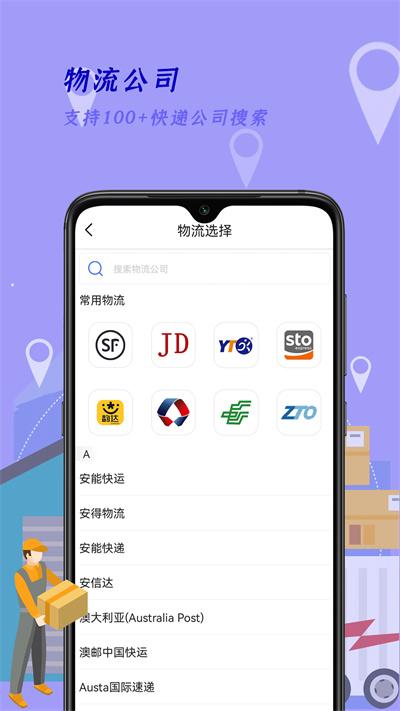 快递订单查询王最新版下载,快递订单查询王,快递app,物流app