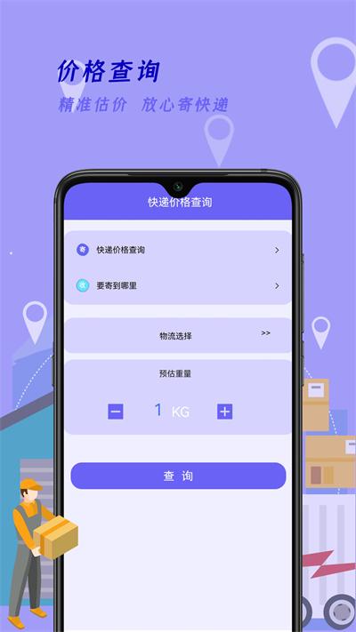快递订单查询王最新版下载,快递订单查询王,快递app,物流app