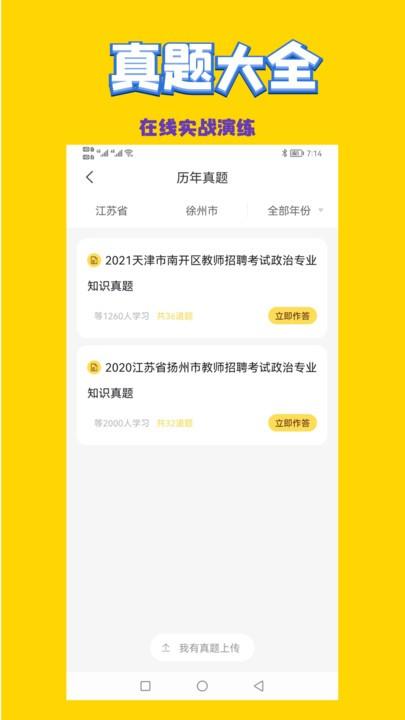 政治教师招聘考试官方版下载,政治教师招聘考试,备考app,学习app