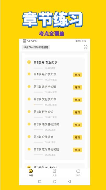 政治教师招聘考试官方版下载,政治教师招聘考试,备考app,学习app