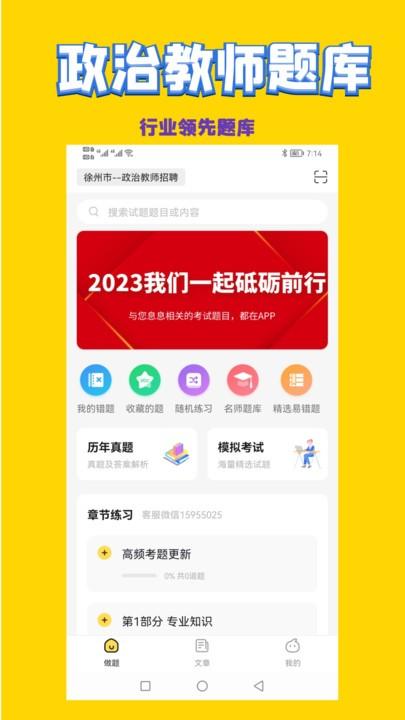 政治教师招聘考试官方版下载,政治教师招聘考试,备考app,学习app