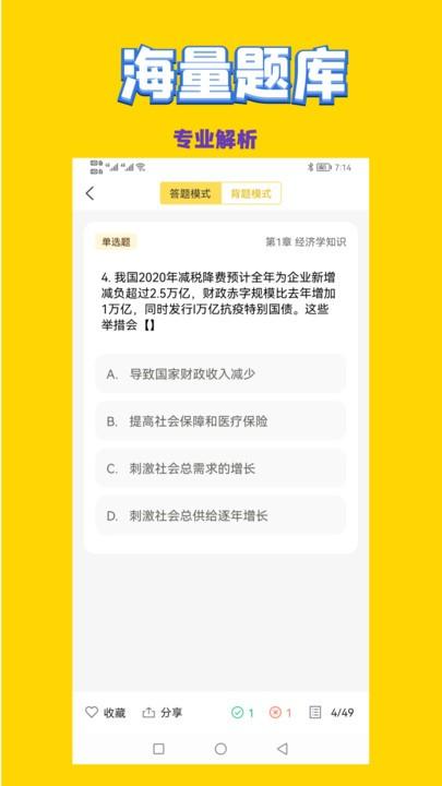 政治教师招聘考试官方版下载,政治教师招聘考试,备考app,学习app