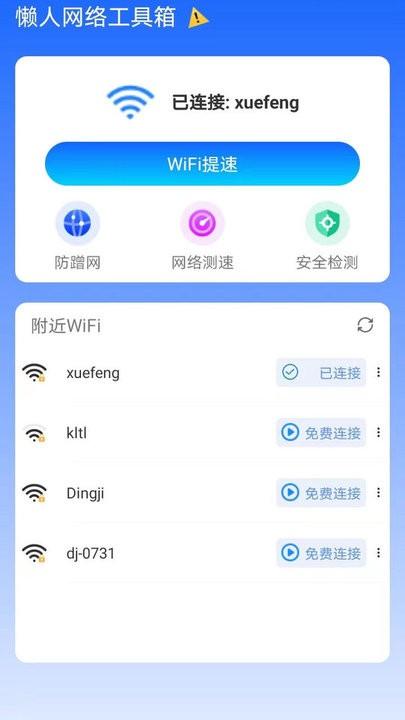 懒人网络工具箱手机版下载,懒人网络工具箱,网络app