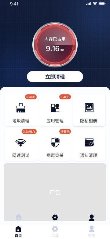 设备清理助手最新版下载,设备清理助手,清理app