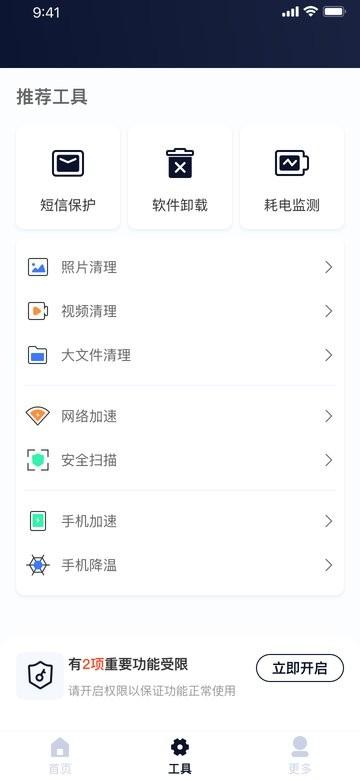 设备清理助手最新版下载,设备清理助手,清理app