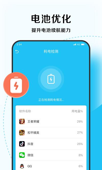 唯速优化大师app下载,唯速优化大师,优化app,清理app