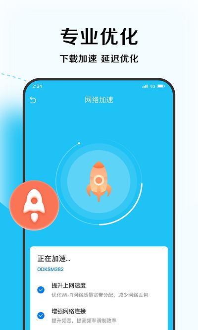 唯速优化大师app下载,唯速优化大师,优化app,清理app