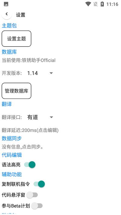铁锈助手最新版下载,铁锈助手,游戏工具app,模组工具app