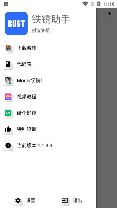 铁锈助手最新版下载,铁锈助手,游戏工具app,模组工具app