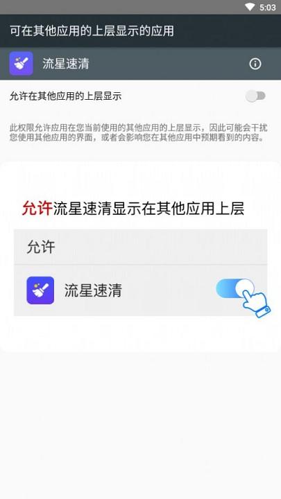 流星速清app下载,流星速清,清理app