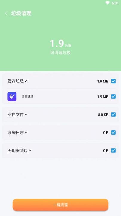 流星速清app下载,流星速清,清理app