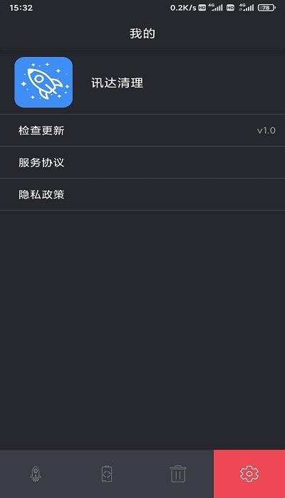 讯达清理软件下载,讯达清理,清理app