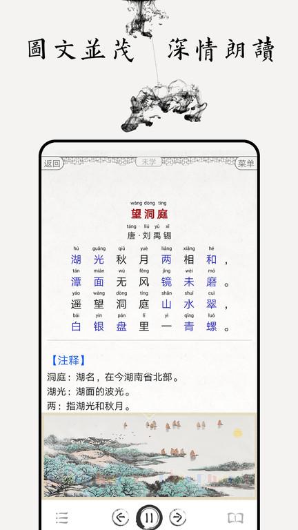 名师讲解古诗文app(改名中小学古诗词大全)下载,名师讲解古诗文,古诗词app,学习app