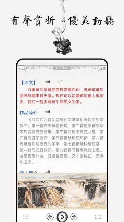 名师讲解古诗文app(改名中小学古诗词大全)下载,名师讲解古诗文,古诗词app,学习app