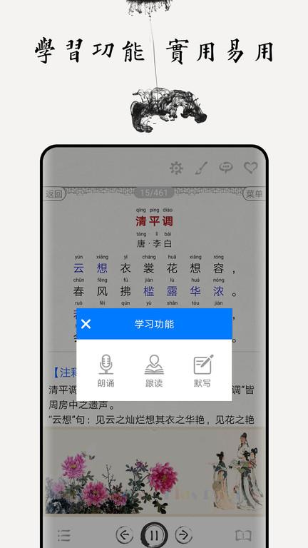 名师讲解古诗文app(改名中小学古诗词大全)下载,名师讲解古诗文,古诗词app,学习app