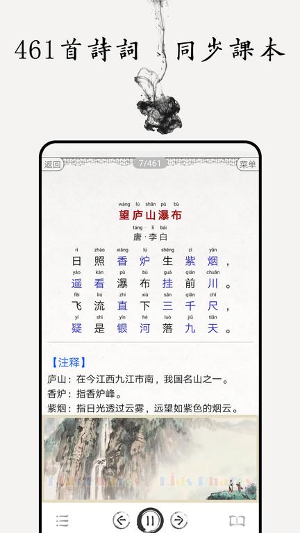 名师讲解古诗文app(改名中小学古诗词大全)下载,名师讲解古诗文,古诗词app,学习app