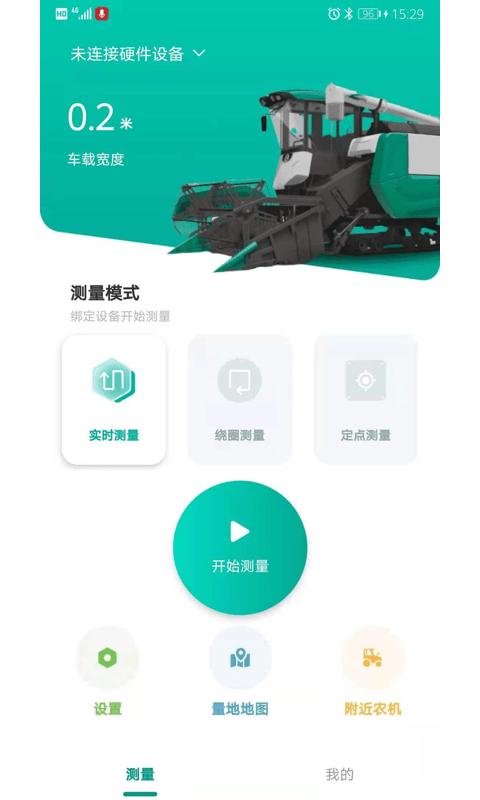 久保田测量仪软件(改名久保田智能测亩仪)下载,久保田测量仪,测量app
