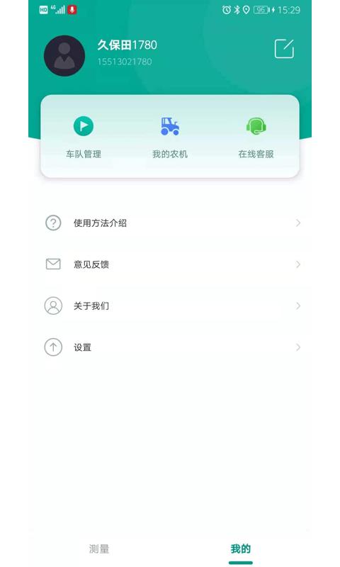 久保田测量仪软件(改名久保田智能测亩仪)下载,久保田测量仪,测量app
