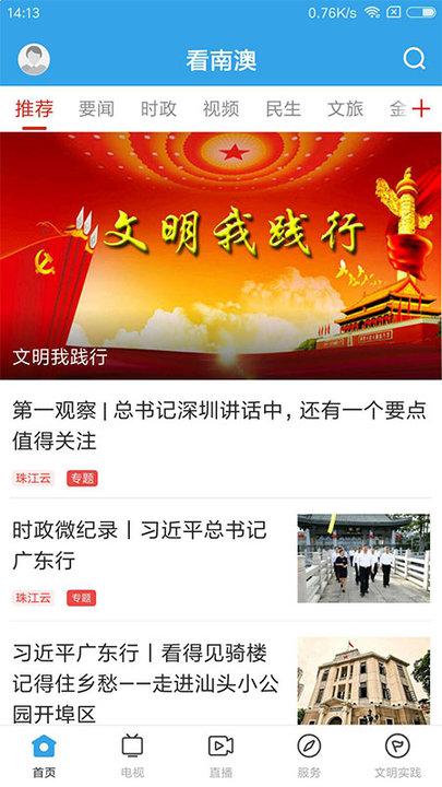 看南澳新闻客户端下载,看南澳,新闻app,南澳app