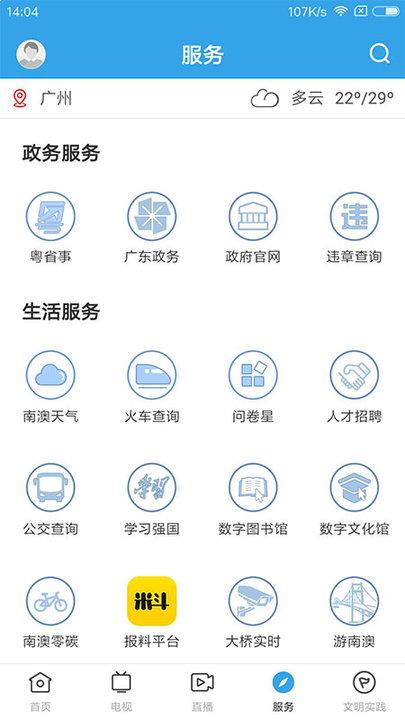 看南澳新闻客户端下载,看南澳,新闻app,南澳app