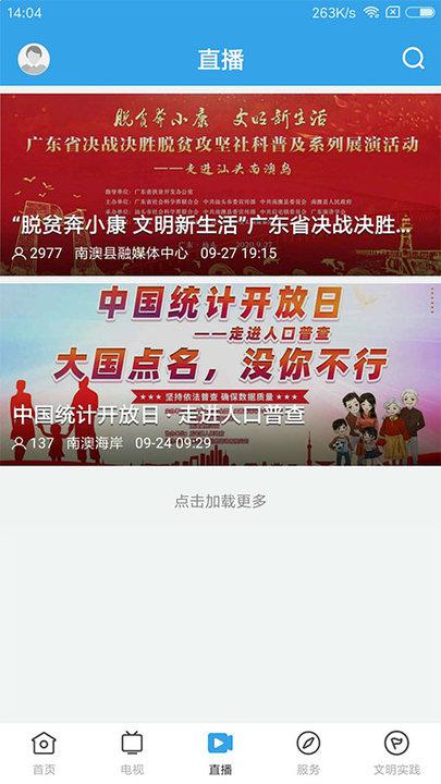 看南澳新闻客户端下载,看南澳,新闻app,南澳app
