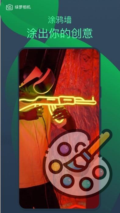 绿箩相机手机版下载,绿箩相机,拍照app,美化app