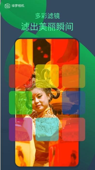 绿箩相机手机版下载,绿箩相机,拍照app,美化app