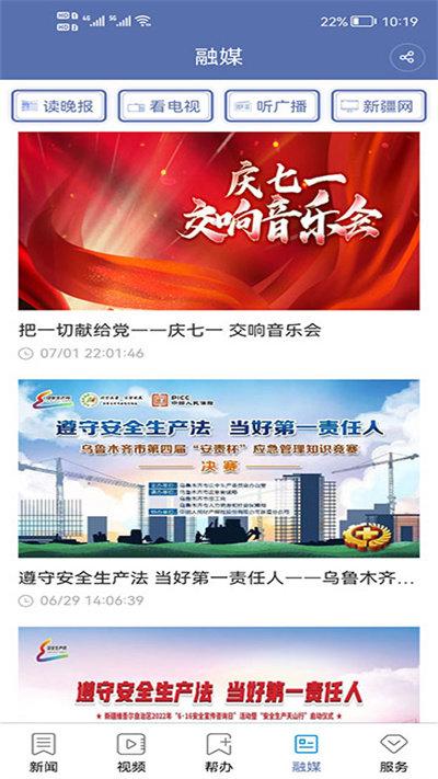 掌上乌鲁木齐app客户端下载,掌上乌鲁木齐,新闻app,乌鲁木齐app
