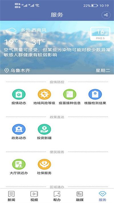掌上乌鲁木齐app客户端下载,掌上乌鲁木齐,新闻app,乌鲁木齐app
