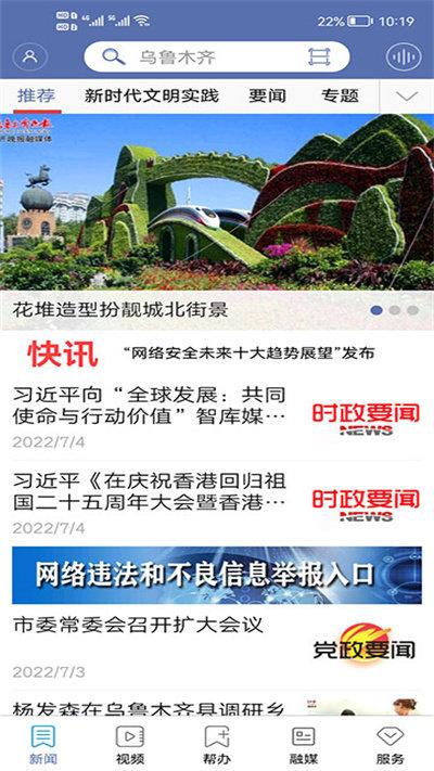 掌上乌鲁木齐app客户端下载,掌上乌鲁木齐,新闻app,乌鲁木齐app
