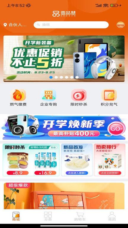 中燃慧生活慧零售用户端(改名壹品慧)下载,中燃慧生活慧零售,零售app,缴费app