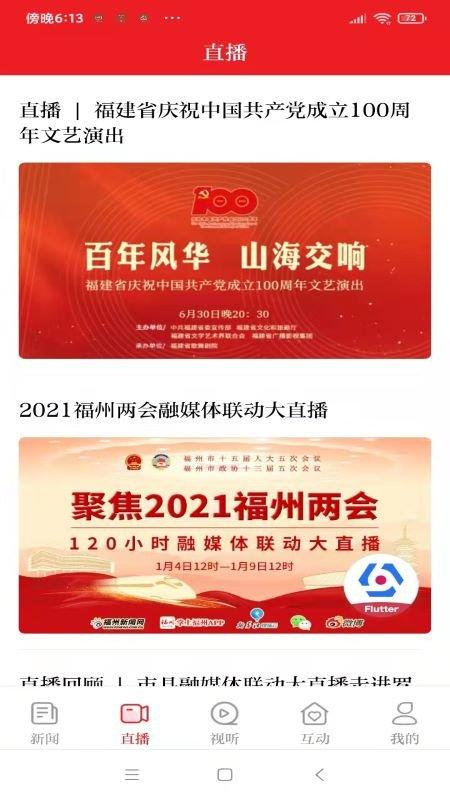 掌上福州新闻客户端下载,掌上福州,新闻app,资讯app