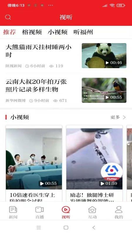 掌上福州新闻客户端下载,掌上福州,新闻app,资讯app