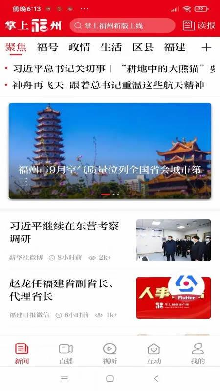 掌上福州新闻客户端下载,掌上福州,新闻app,资讯app