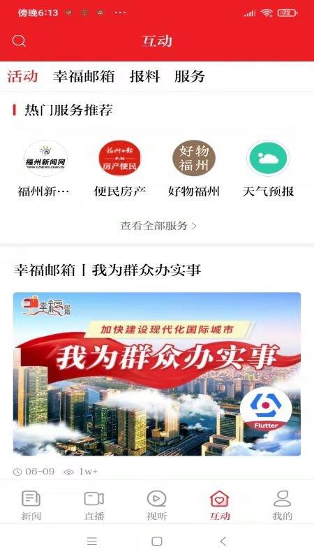 掌上福州新闻客户端下载,掌上福州,新闻app,资讯app