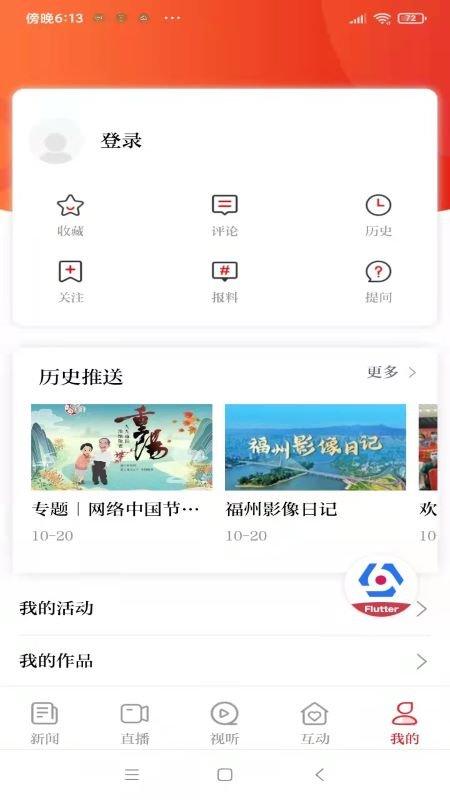掌上福州新闻客户端下载,掌上福州,新闻app,资讯app