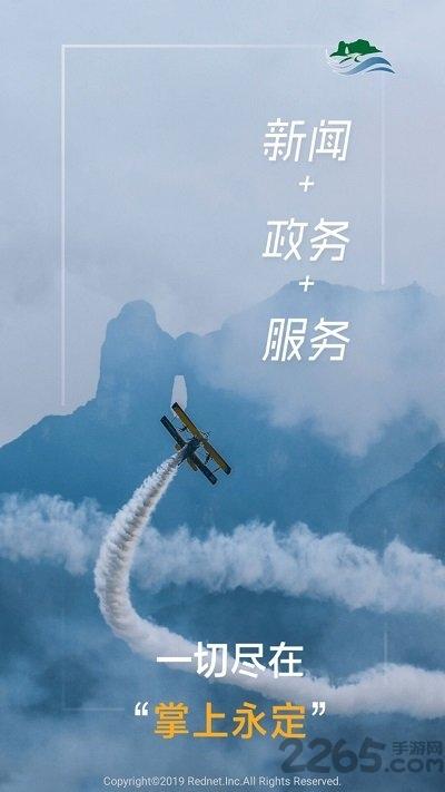 掌上永定app下载,掌上永定,新闻app,永定app