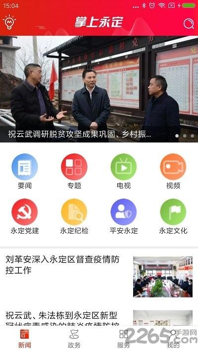掌上永定app下载,掌上永定,新闻app,永定app