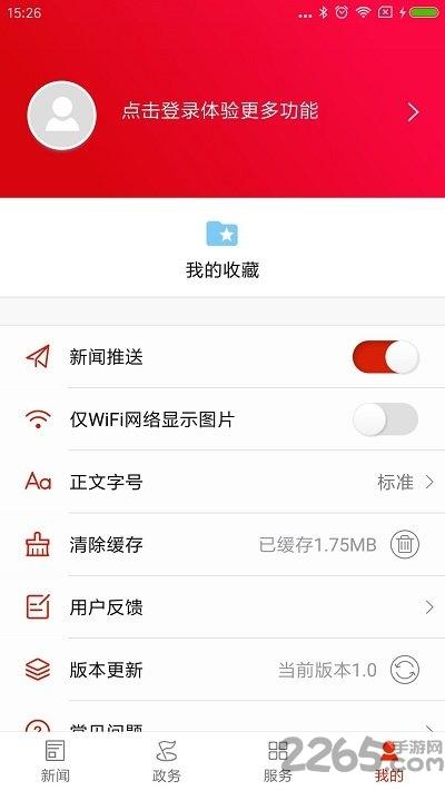 掌上永定app下载,掌上永定,新闻app,永定app