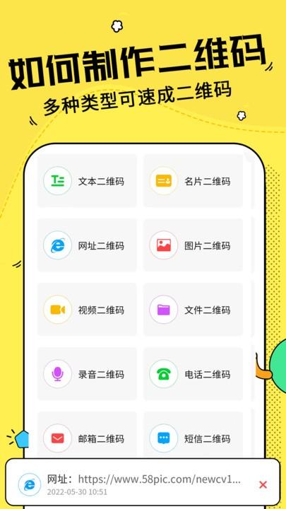 二维码制作神器软件下载,二维码制作神器,二维码制作app