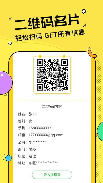 二维码制作神器软件下载,二维码制作神器,二维码制作app
