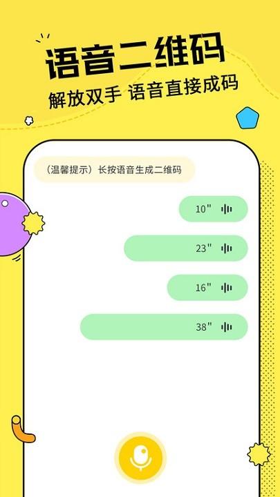 二维码制作神器软件下载,二维码制作神器,二维码制作app