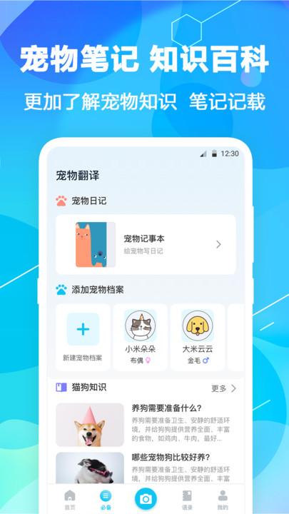 猫语翻译pet官方版下载,猫语翻译pet,猫语翻译app