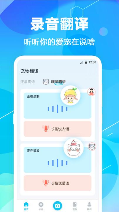 猫语翻译pet官方版下载,猫语翻译pet,猫语翻译app