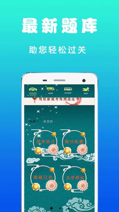 科目一科目四驾考2024手机版下载,科目一科目四驾考,驾考app,考驾照app
