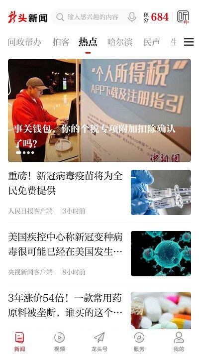 龙头新闻app黑龙江客户端下载,龙头新闻,新闻app,资讯app,黑龙江app