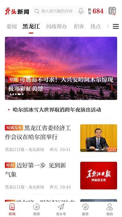 龙头新闻app黑龙江客户端下载,龙头新闻,新闻app,资讯app,黑龙江app