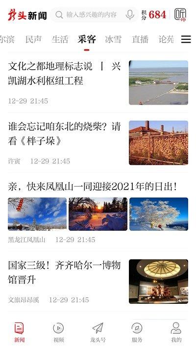 龙头新闻app黑龙江客户端下载,龙头新闻,新闻app,资讯app,黑龙江app