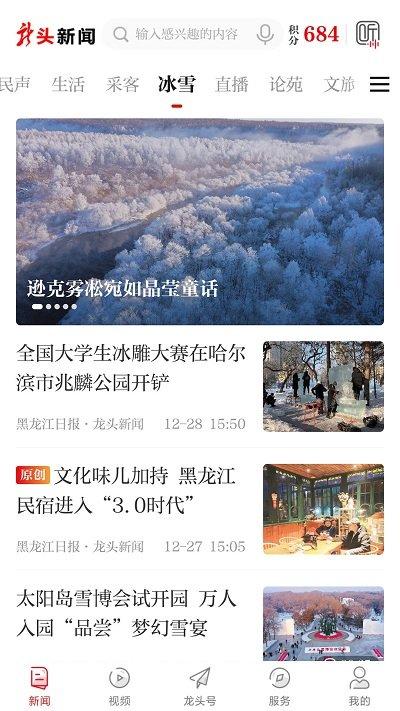 龙头新闻app黑龙江客户端下载,龙头新闻,新闻app,资讯app,黑龙江app