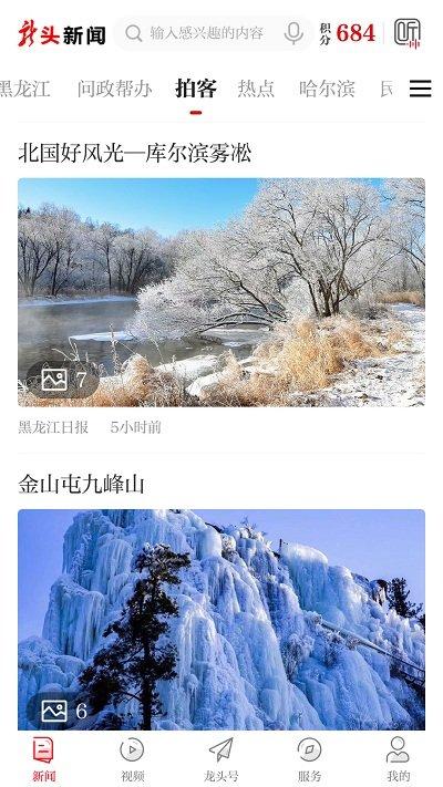 龙头新闻app黑龙江客户端下载,龙头新闻,新闻app,资讯app,黑龙江app